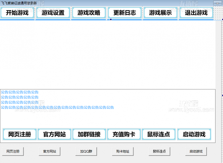 《征途》游戏启动器开源+征途做标连点工具开源