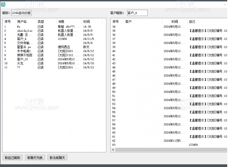 微信非内存窗口自绘取聊天列表源码 取聊天记录 vx 类_Accessible
