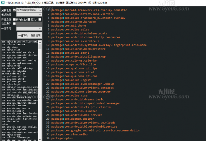 安卓Adb免ROOT ROM精简工具源码分享 最终版 开源开源优化完毕