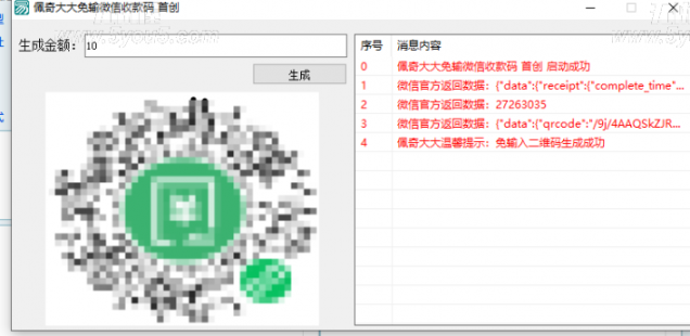 全网首发微信收款单免输收款二维码例程源码+模块