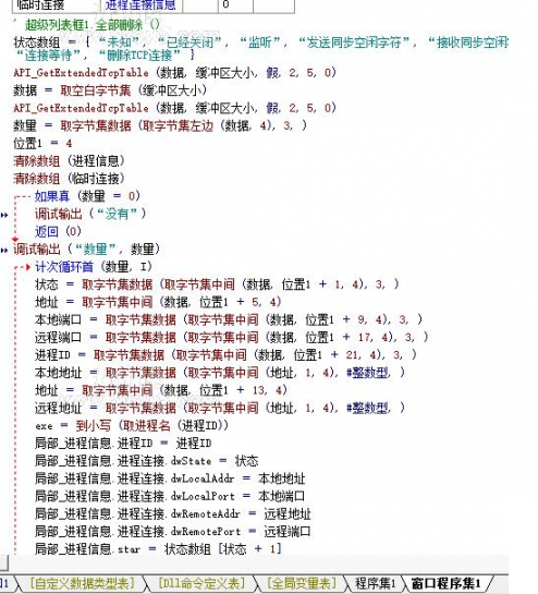 取进程链接-断网-库存源码分享