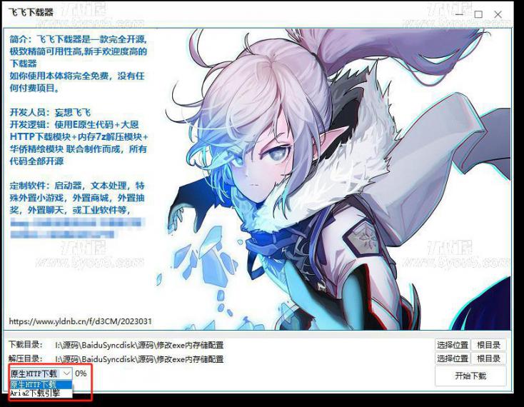 飞飞下载器源码-Aria2下载推新手学习版(1小时速成)