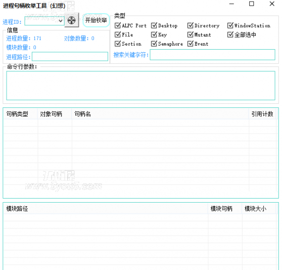 进程句柄枚举工具源码(开源)，互斥体多开必备